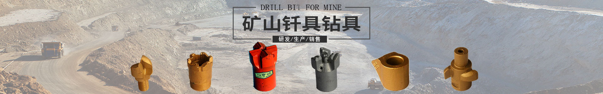 株洲開拓工具有限公司_株洲開拓工具|釬具鉆具銷售|硬質合金生產